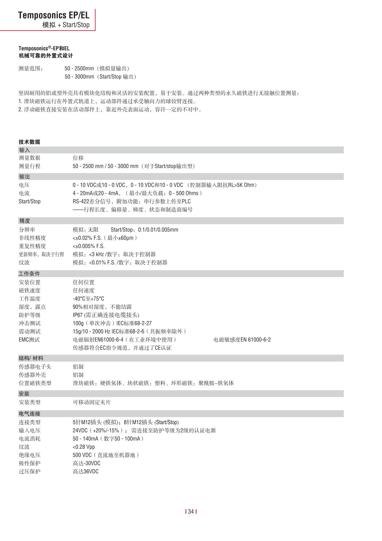 E系列传感器 2016-09cn_36.jpg